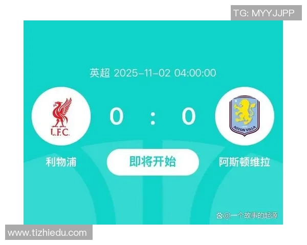 切斯特主场迎战利物浦双方争夺英超关键三分之战