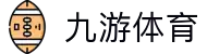 九游(NineGame)体育·官方网站-九游连接体育未来 
